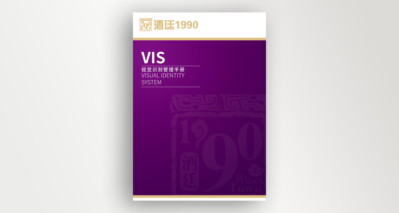 [酒廷1990]酒類新零售品牌vis視覺管理手冊設計圖0