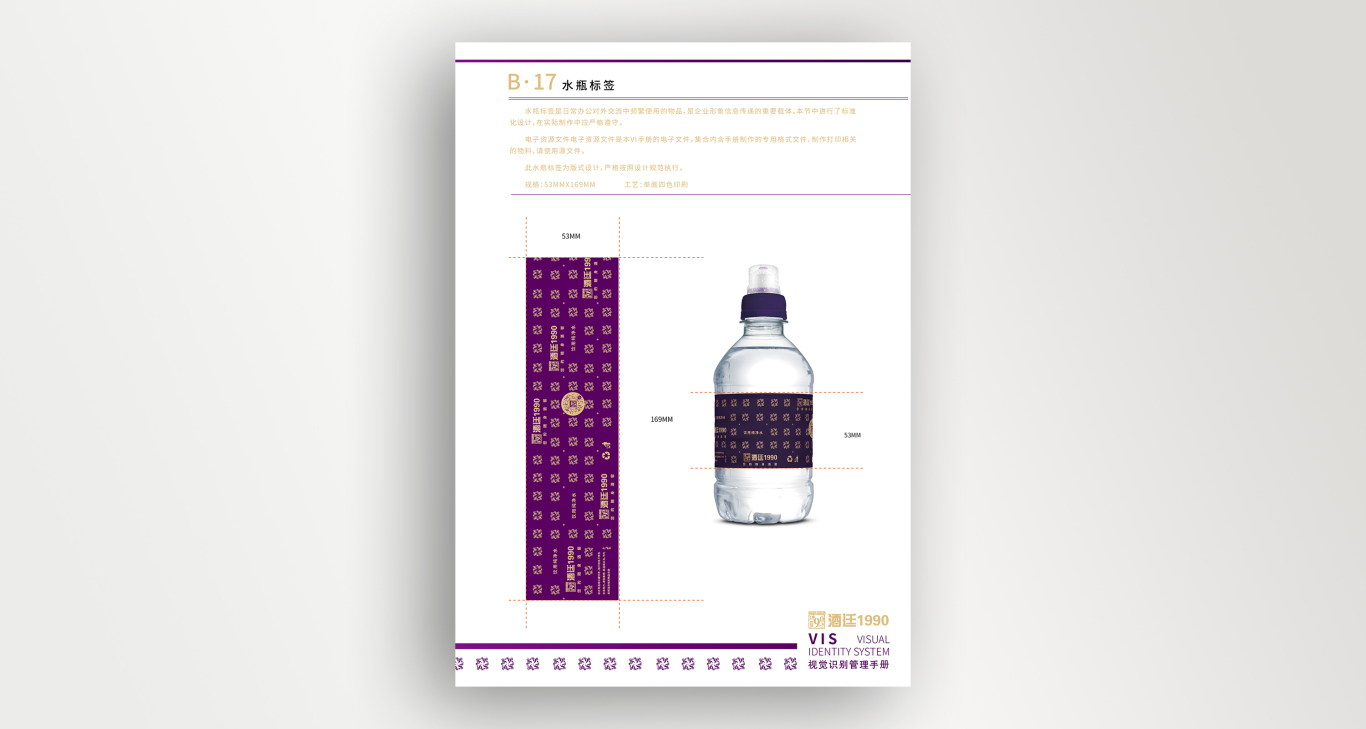 [酒廷1990]酒類新零售品牌vis視覺管理手冊設計圖33