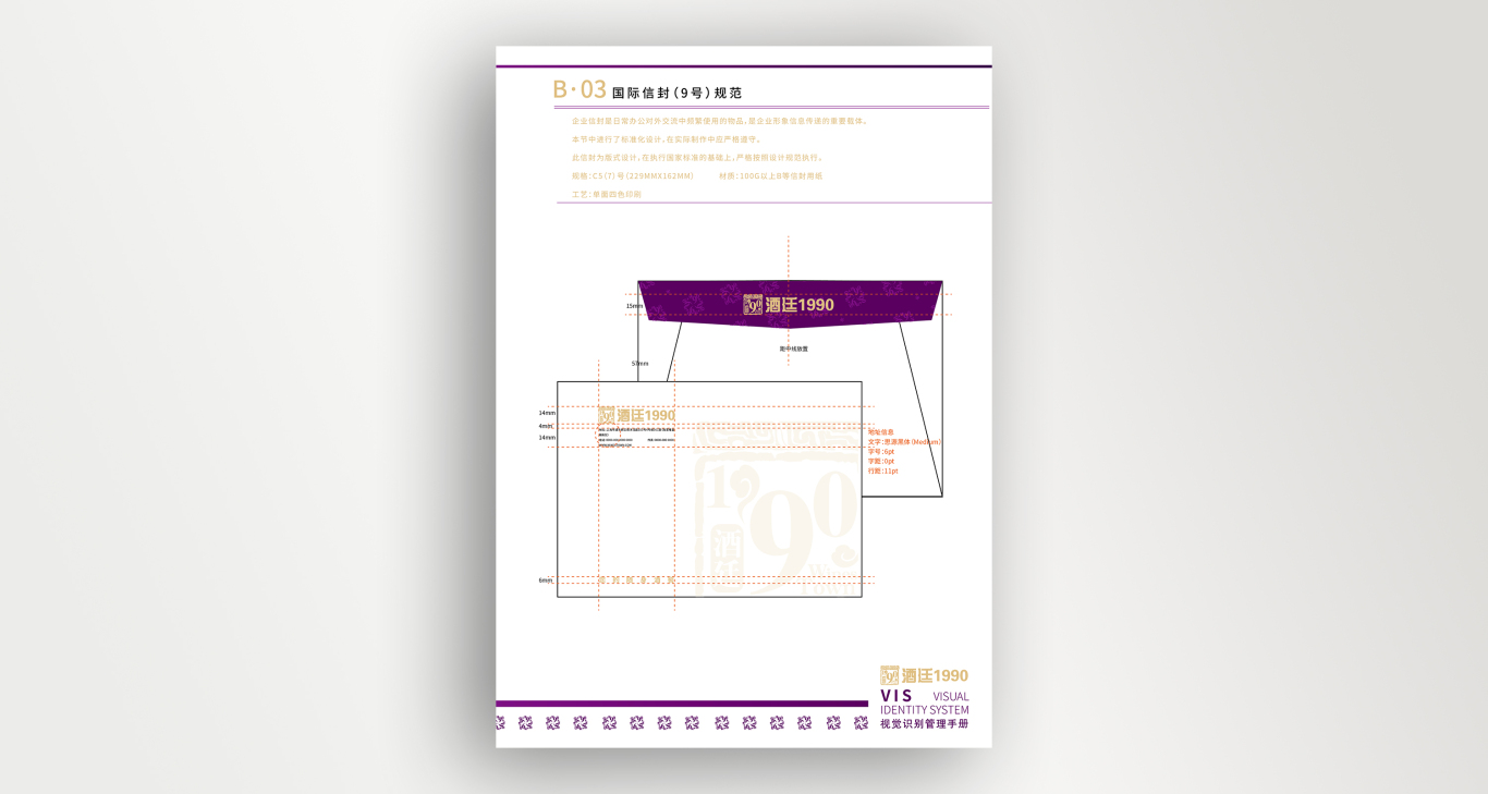 [酒廷1990]酒类新零售品牌vis视觉管理手册设计图17