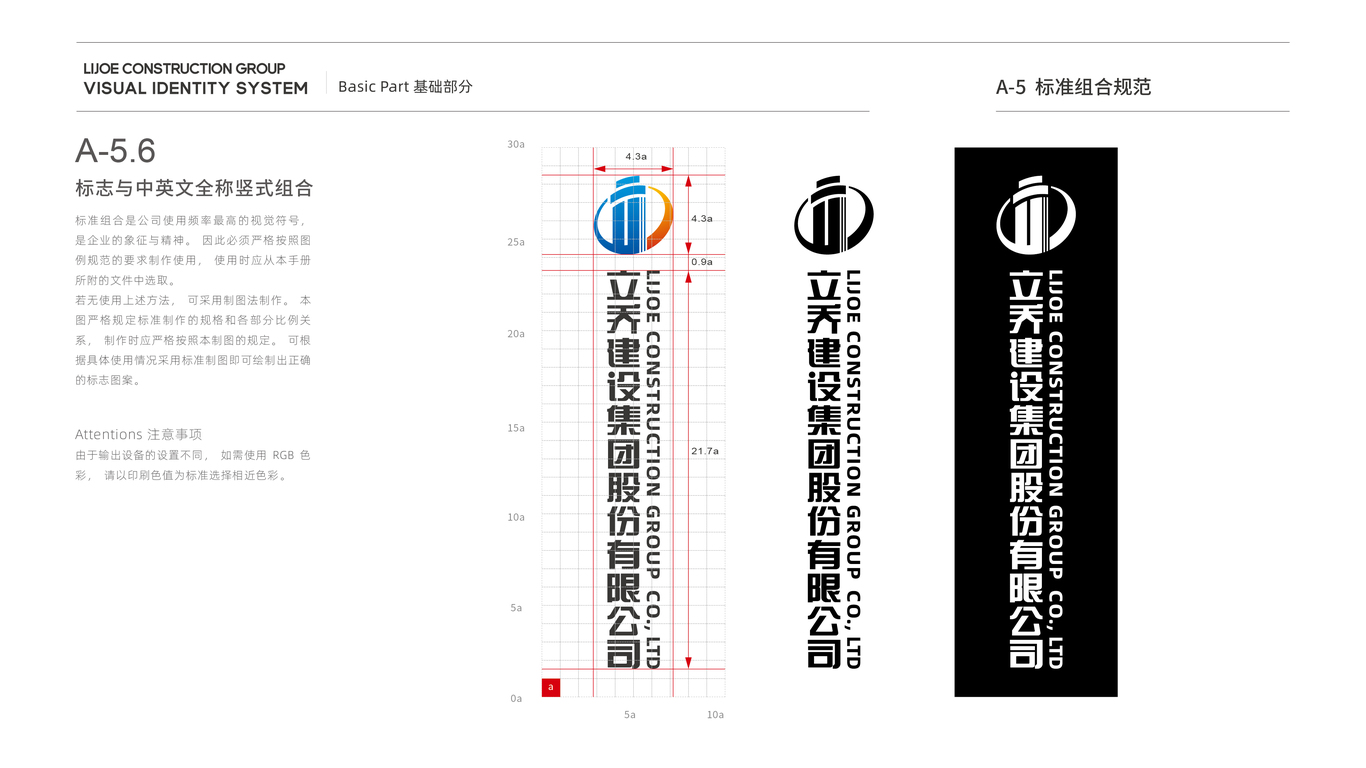 立喬建設建筑企業集團VI設計中標圖17