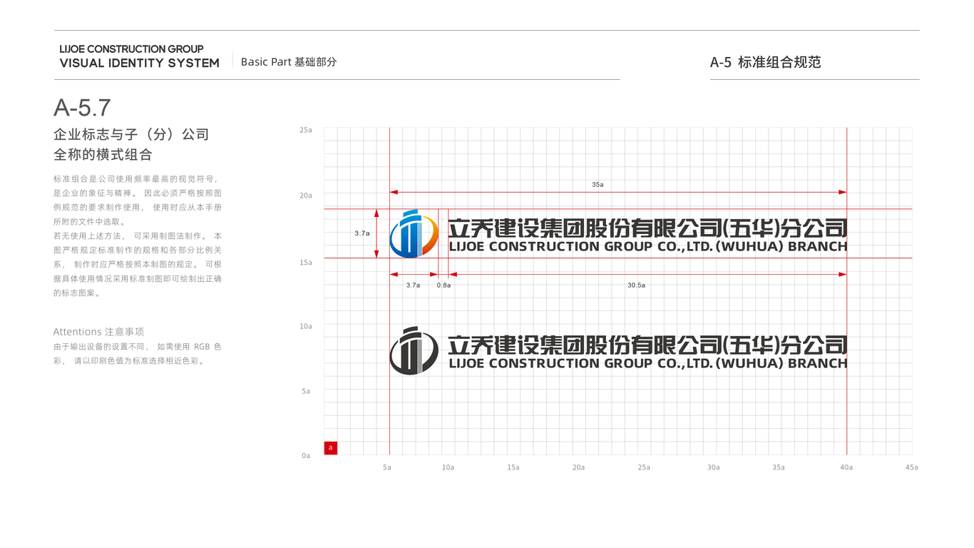 立乔建设建筑企业集团VI设计中标图18