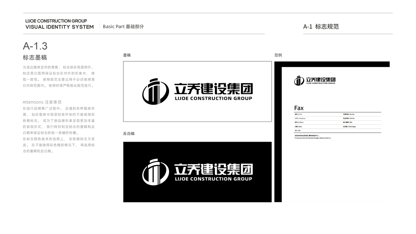 立喬建設建筑企業集團VI設計中標圖4