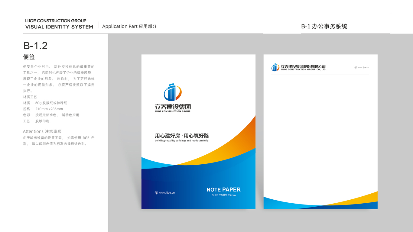 立乔建设建筑企业集团VI设计中标图24