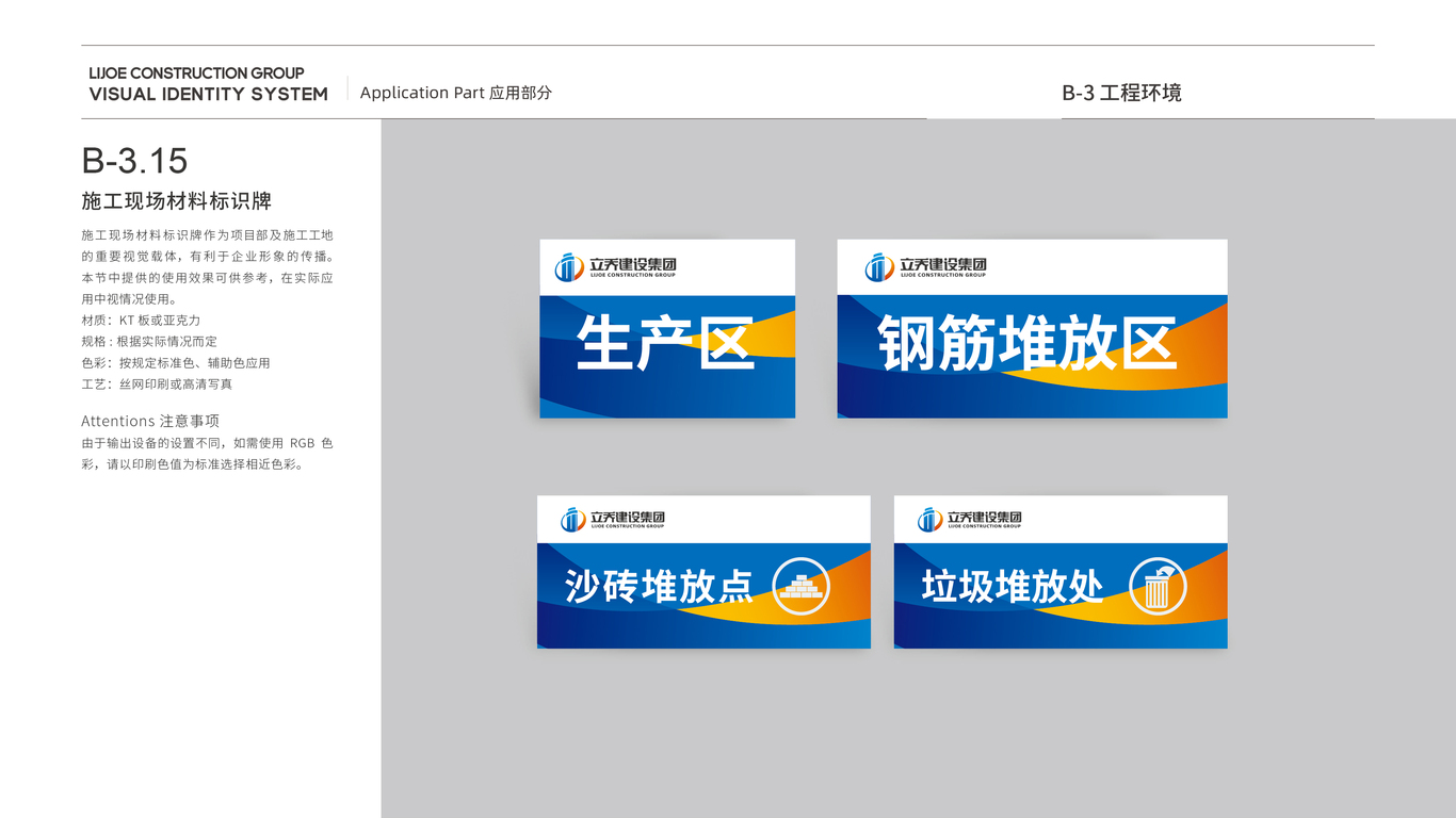 立乔建设建筑企业集团VI设计中标图52