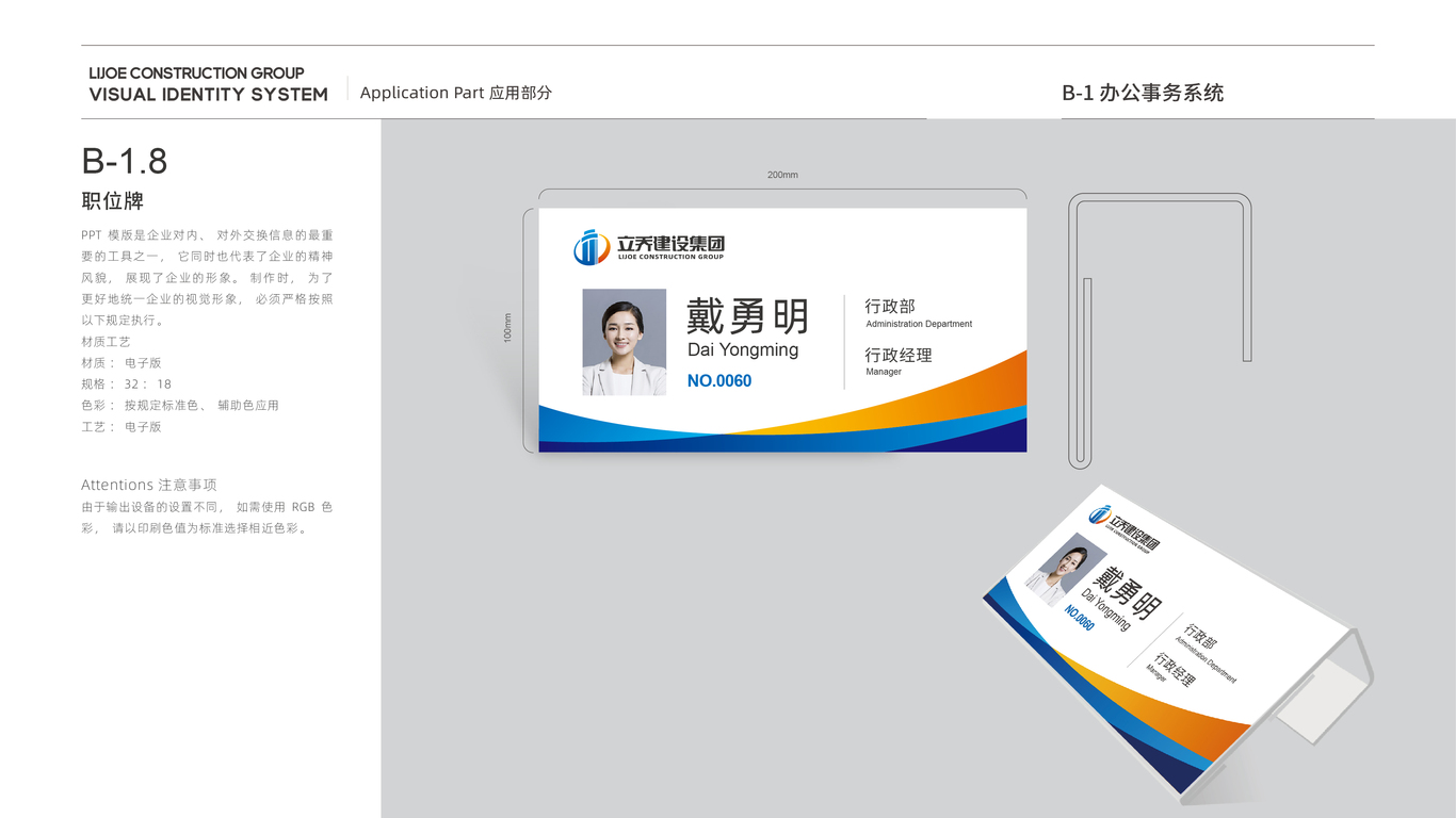 立乔建设建筑企业集团VI设计中标图30