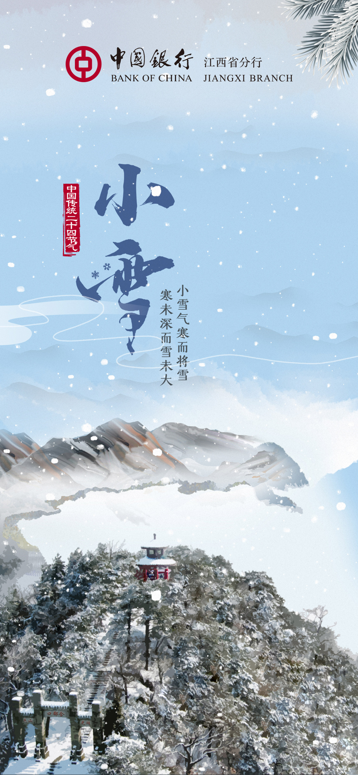 庐山雪景图0