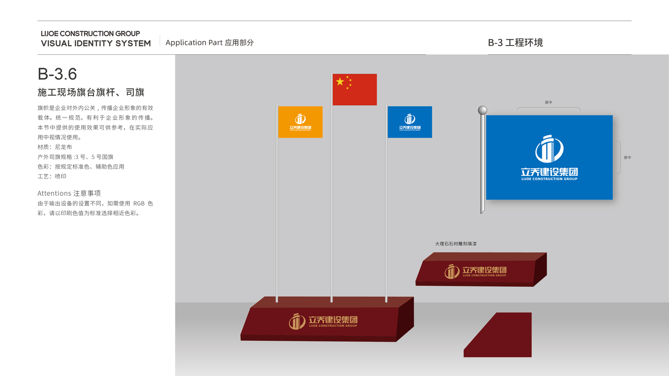 立乔建设建筑企业集团VI设计中标图43