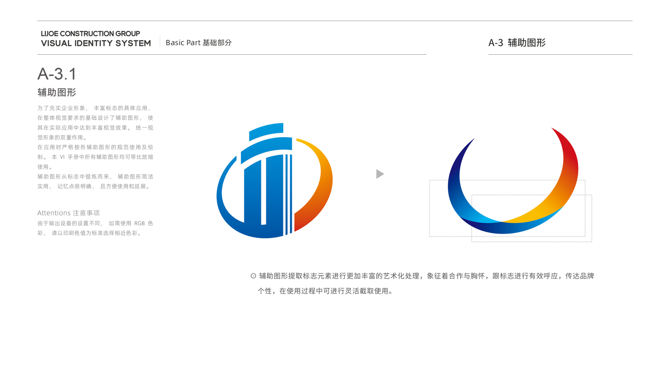 立喬建設建筑企業(yè)集團VI設計中標圖7