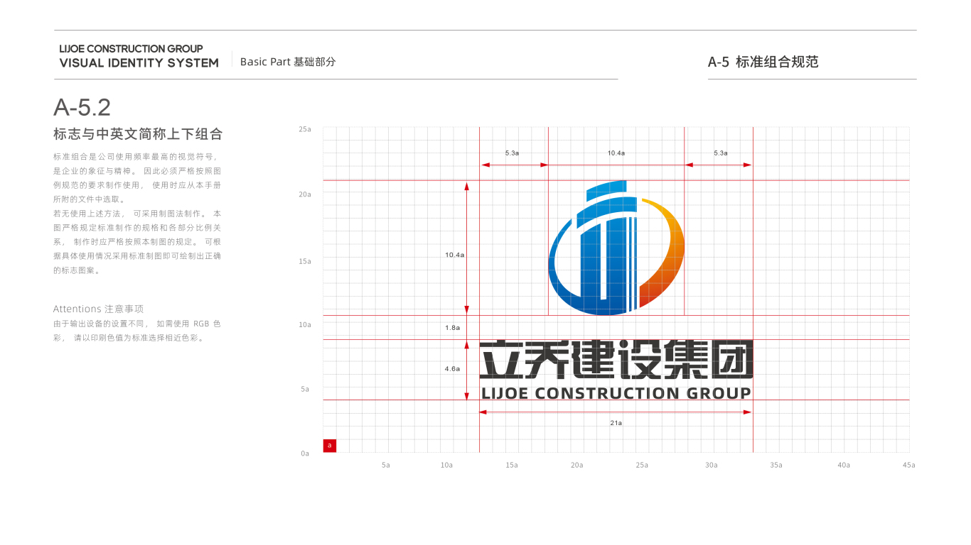 立乔建设建筑企业集团VI设计中标图13