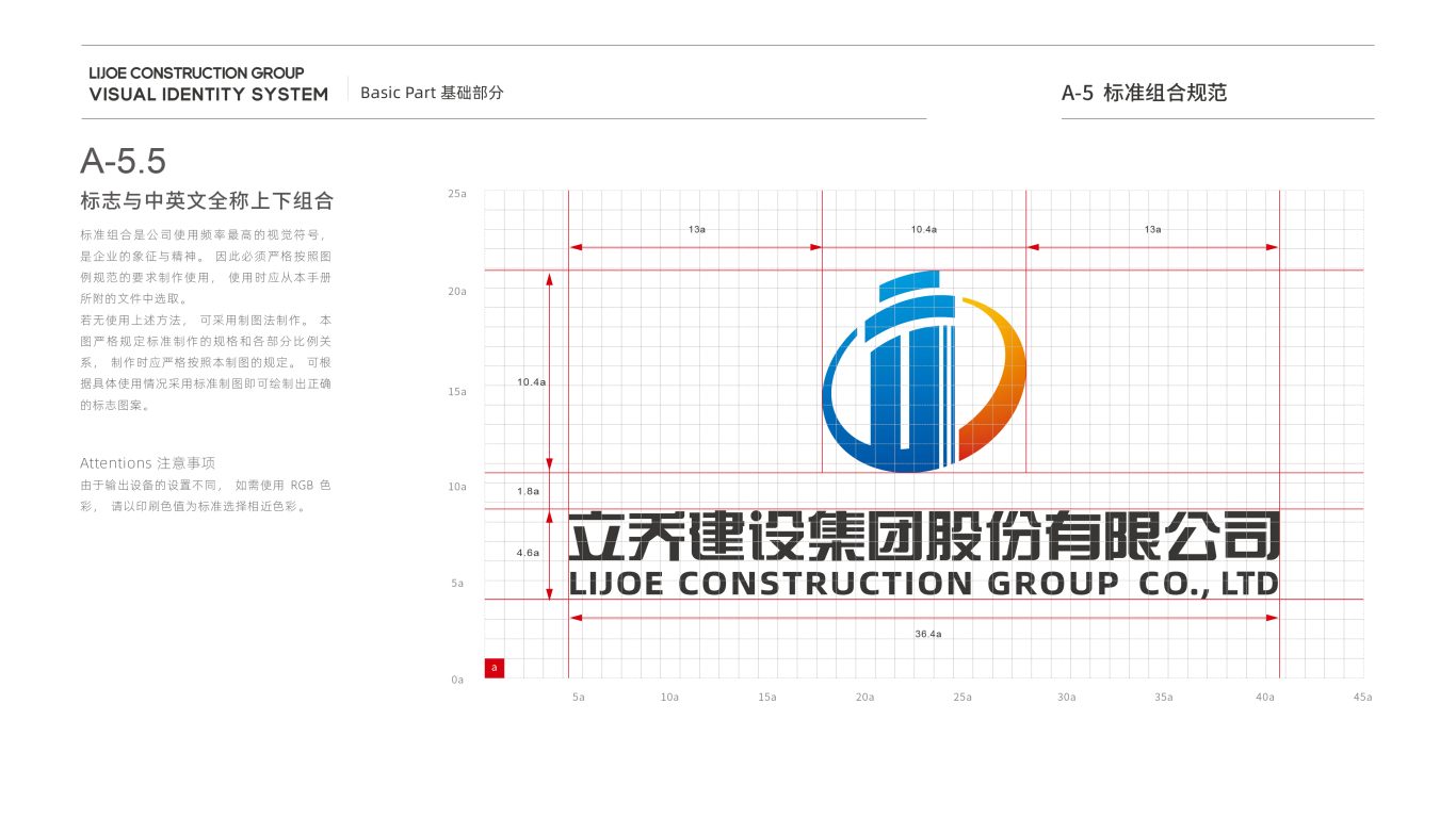 立乔建设建筑企业集团VI设计中标图16