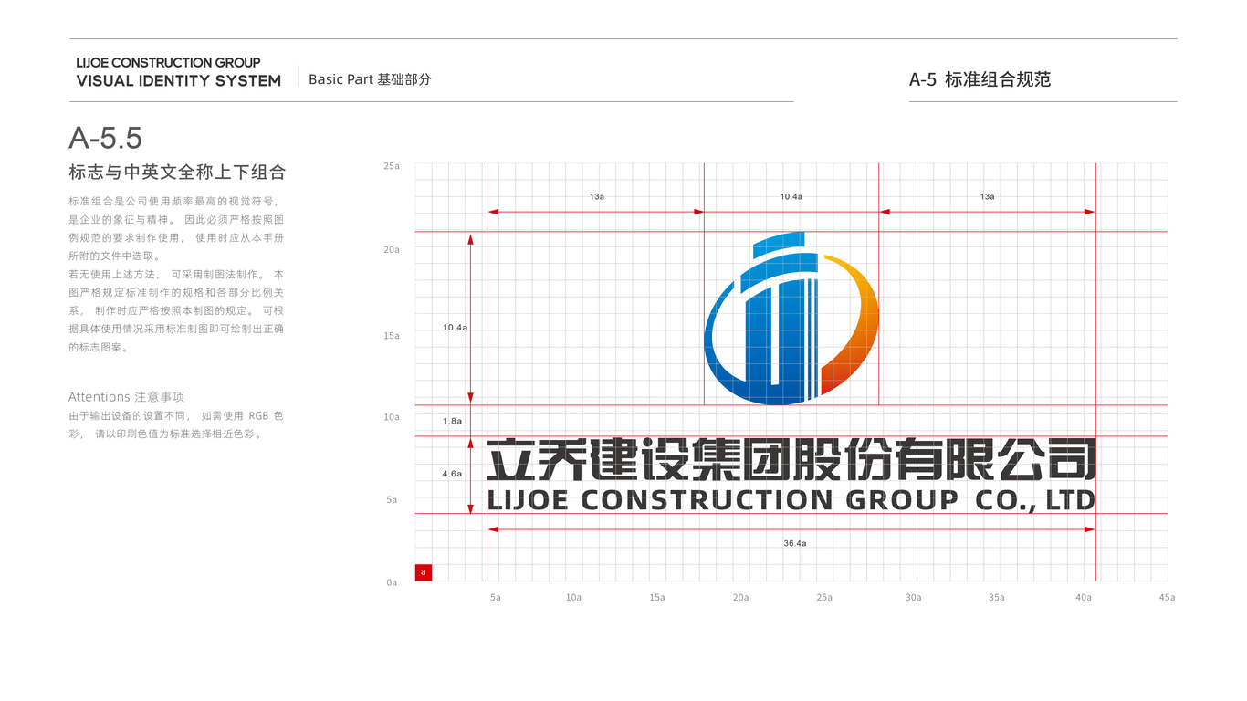 立喬建設建筑企業(yè)集團VI設計中標圖16