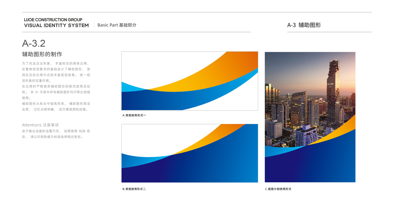 立喬建設建筑企業集團VI設計中標圖8