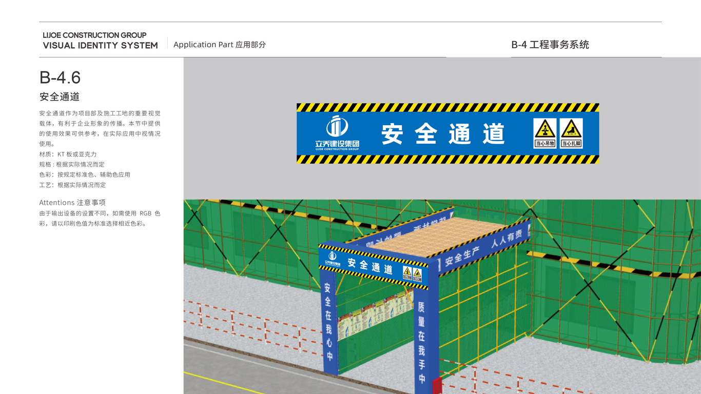 立乔建设建筑企业集团VI设计中标图60