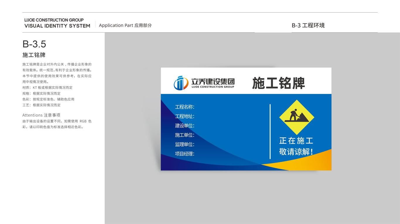 立喬建設建筑企業集團VI設計中標圖42