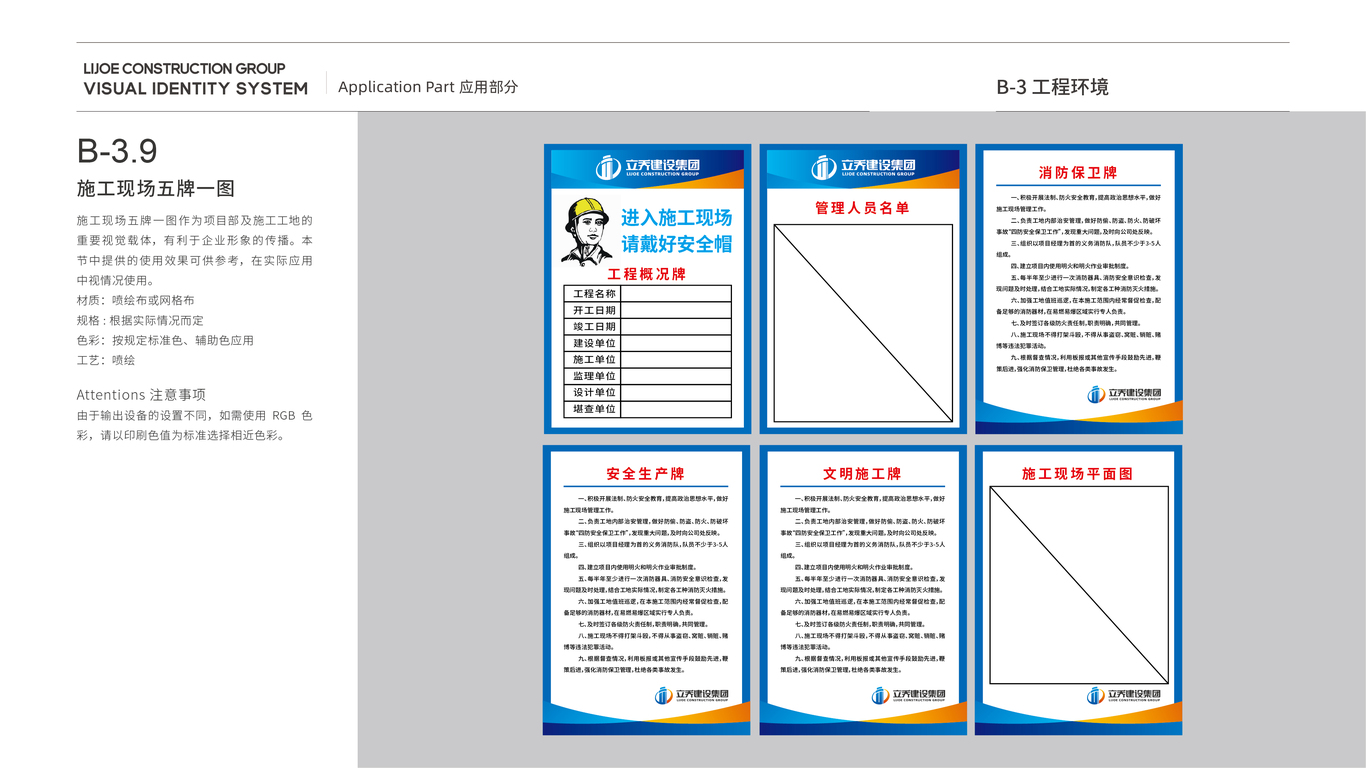 立喬建設建筑企業(yè)集團VI設計中標圖46