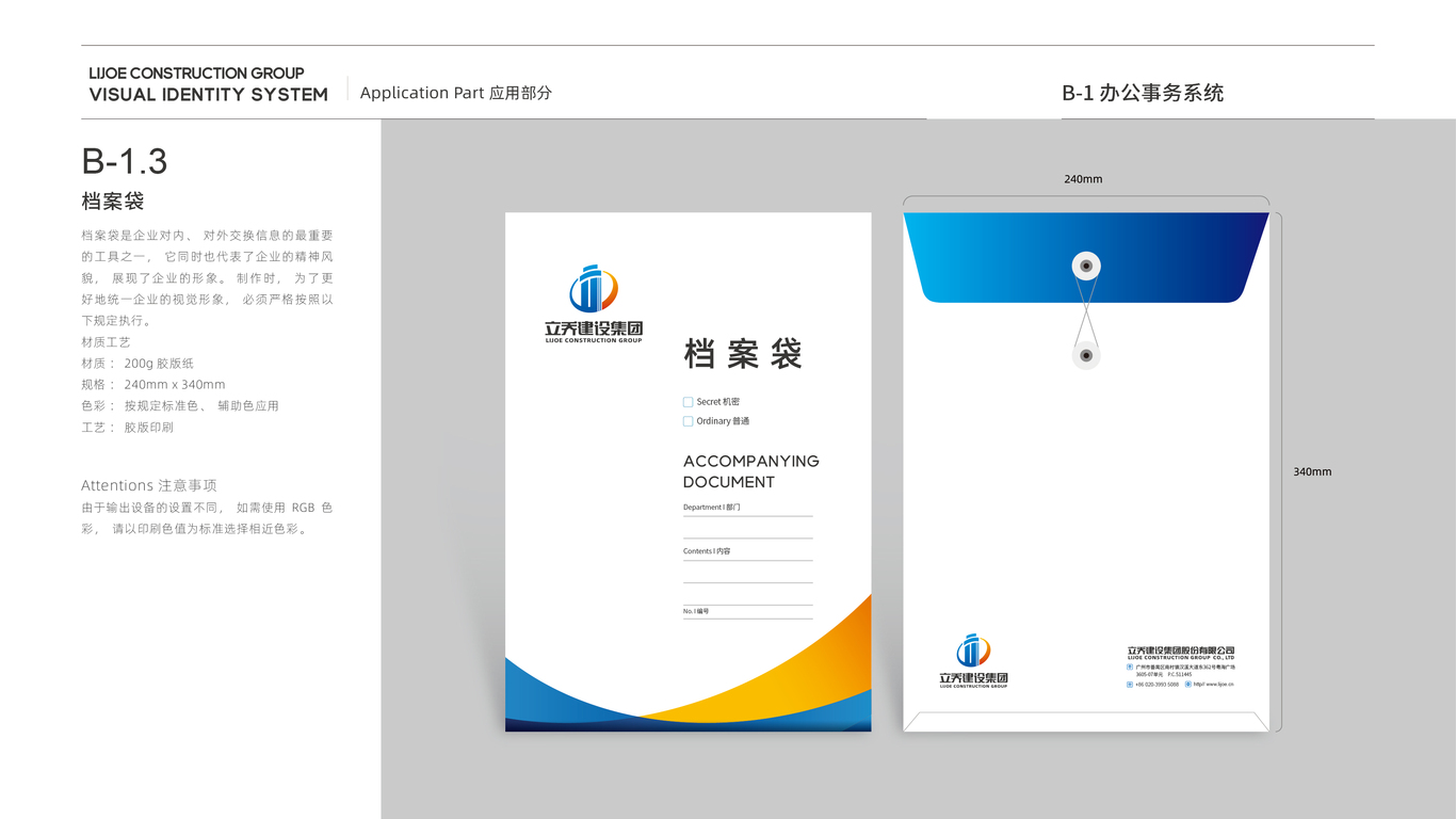 立乔建设建筑企业集团VI设计中标图25