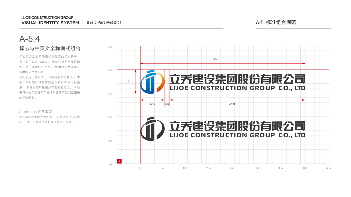 立乔建设建筑企业集团VI设计中标图15