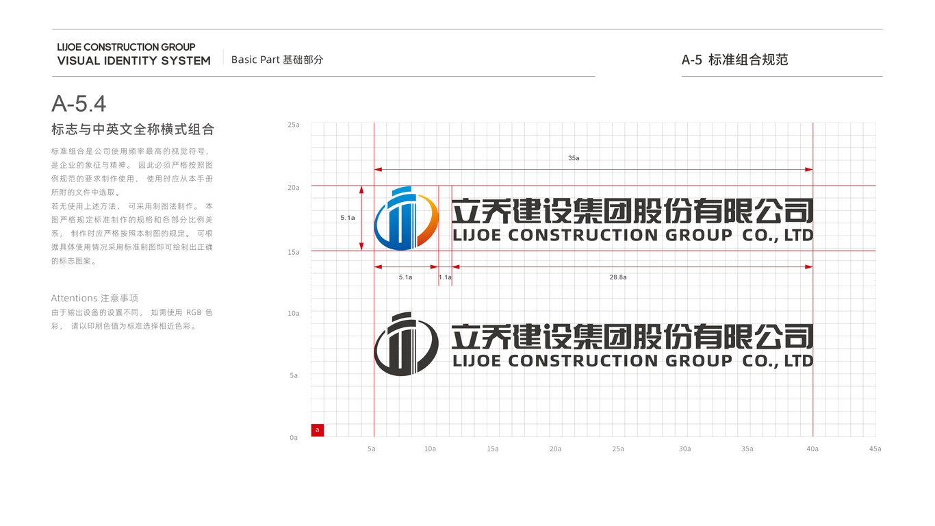 立喬建設建筑企業(yè)集團VI設計中標圖15