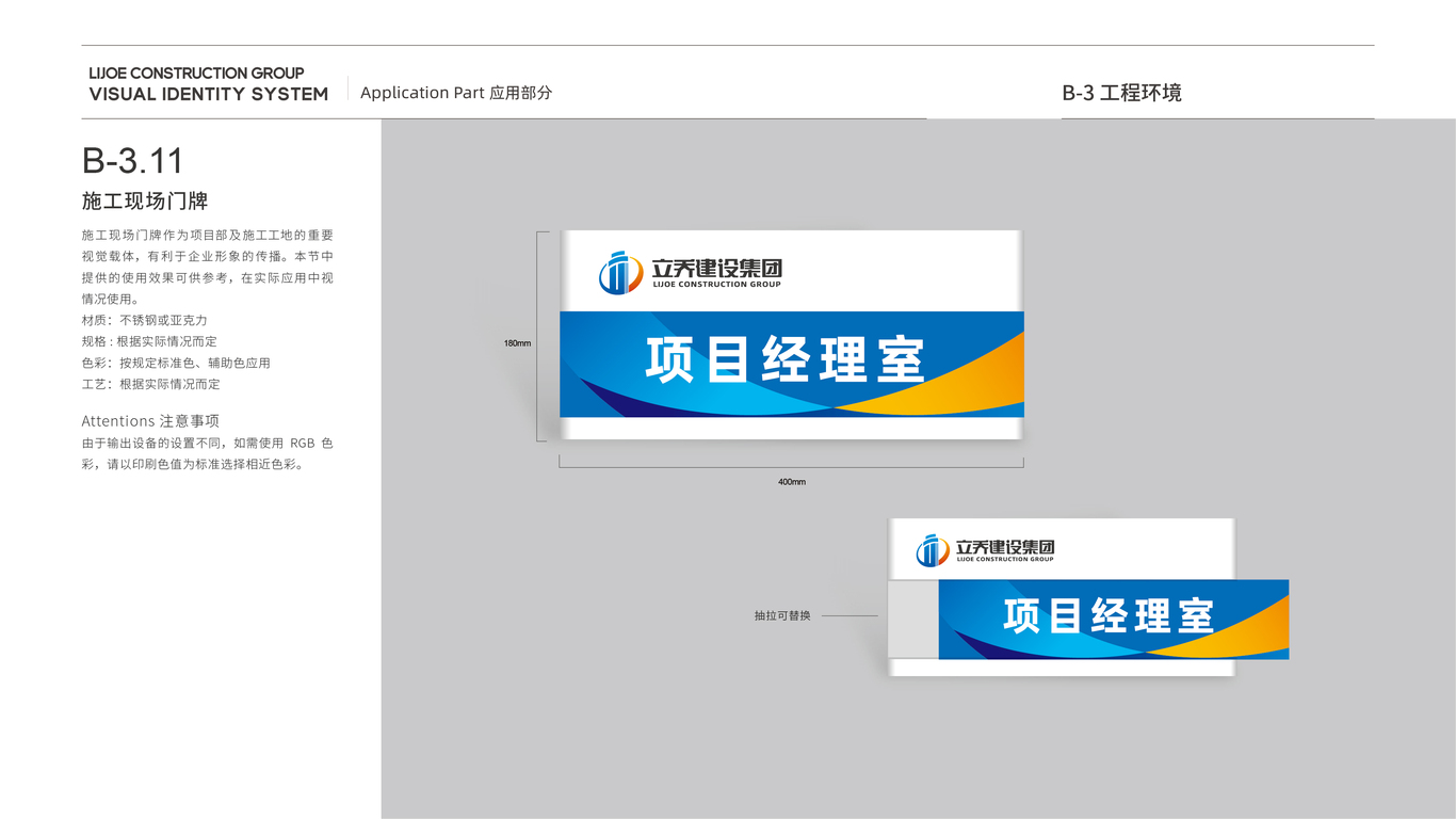 立喬建設建筑企業集團VI設計中標圖48