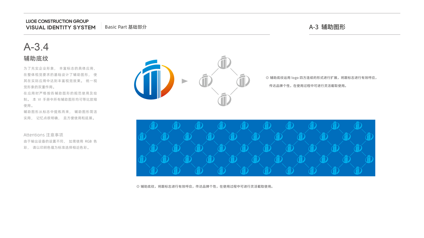 立喬建設建筑企業集團VI設計中標圖9