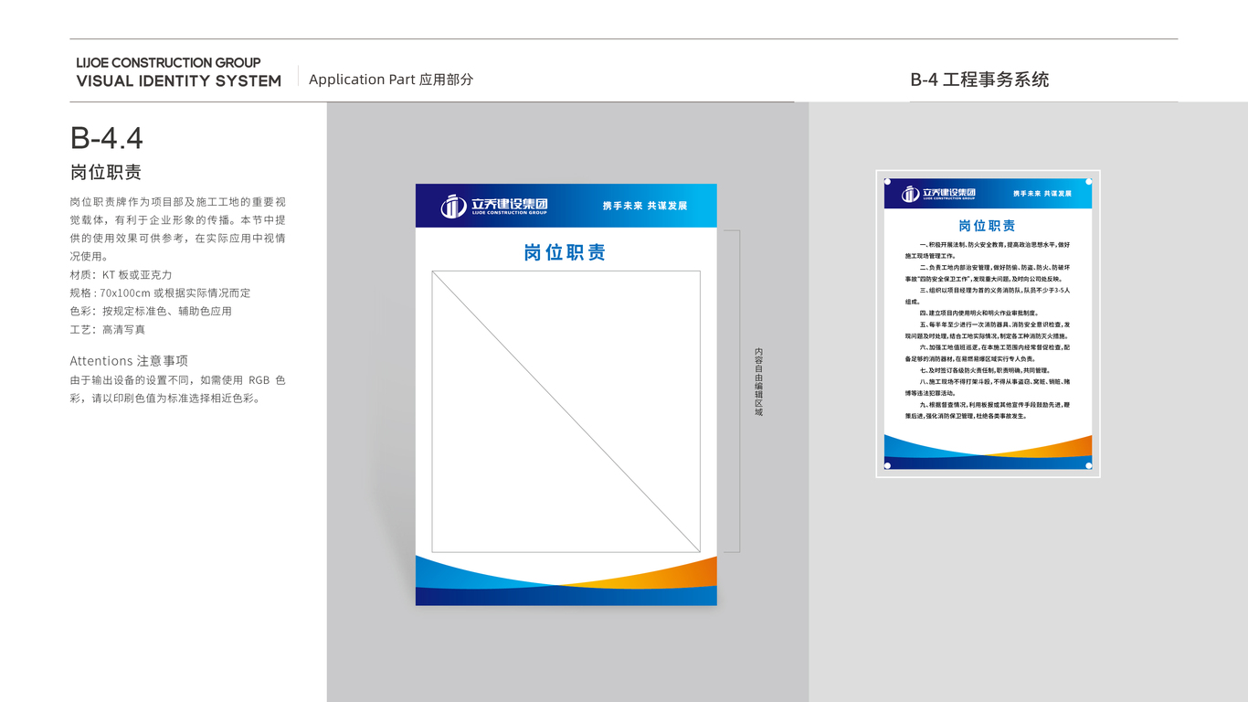 立乔建设建筑企业集团VI设计中标图58