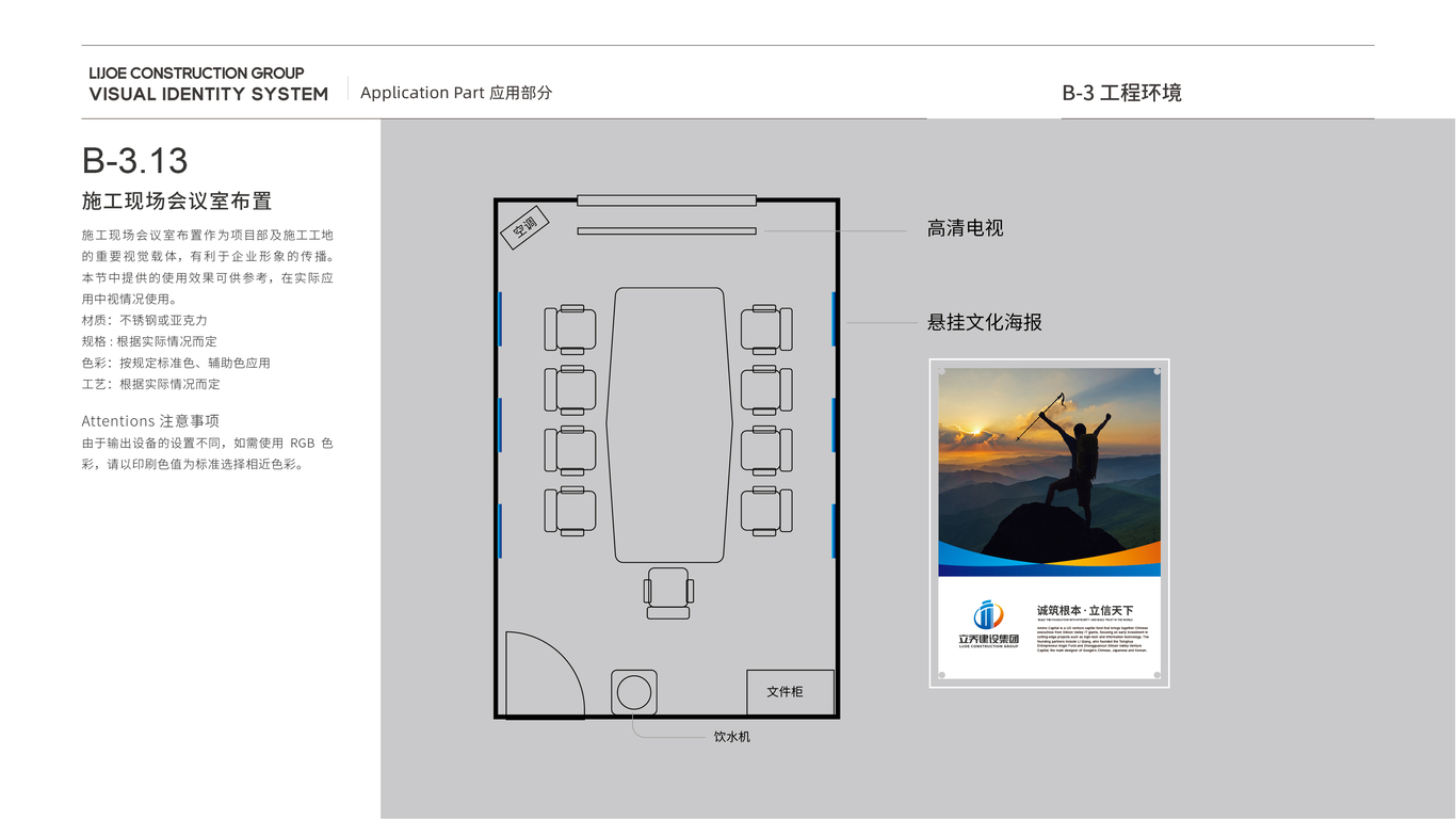 立喬建設建筑企業(yè)集團VI設計中標圖50