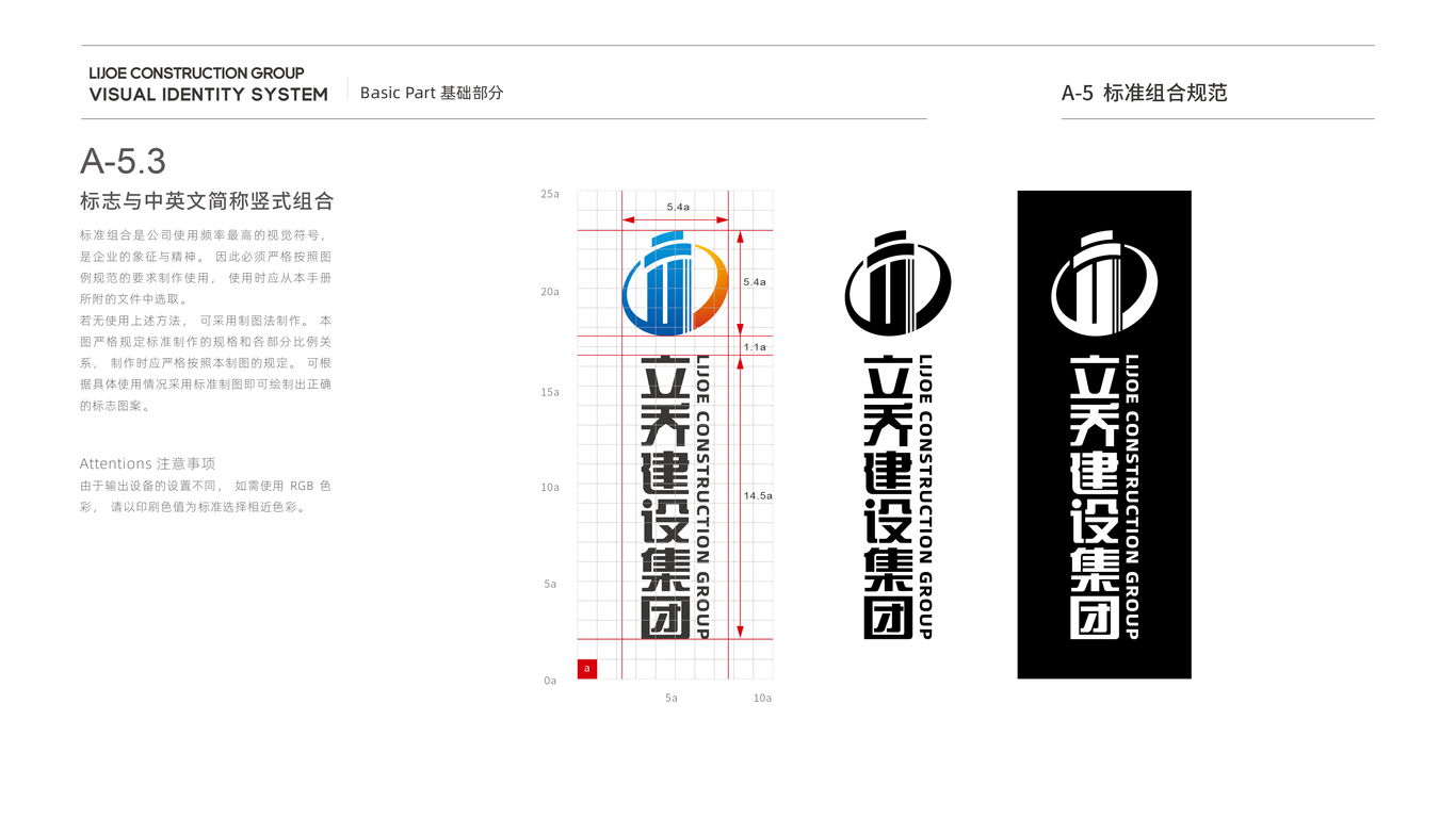 立喬建設建筑企業集團VI設計中標圖14