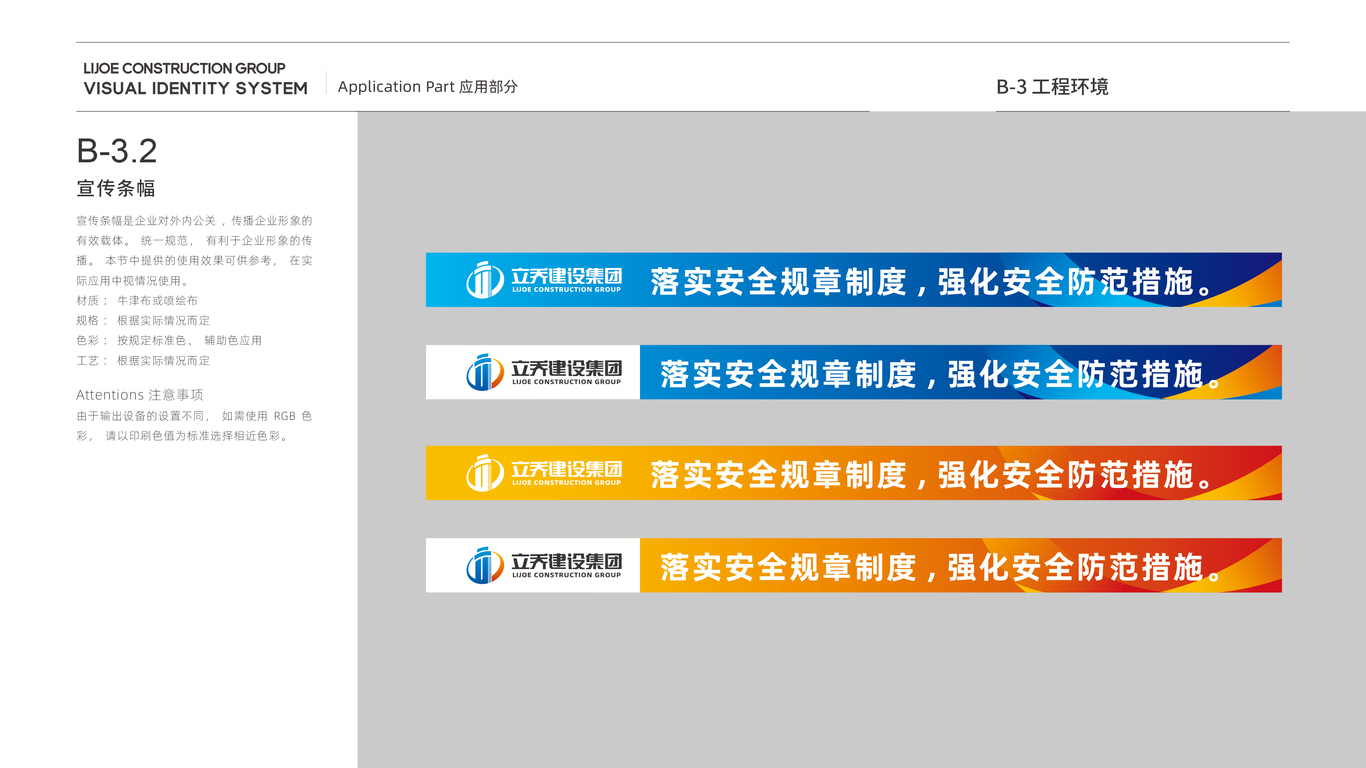 立乔建设建筑企业集团VI设计中标图39