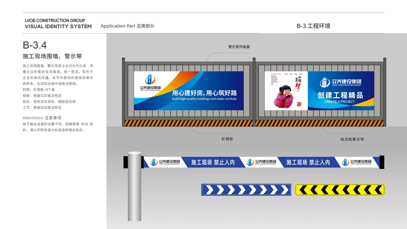 立喬建設建筑企業(yè)集團VI設計中標圖41