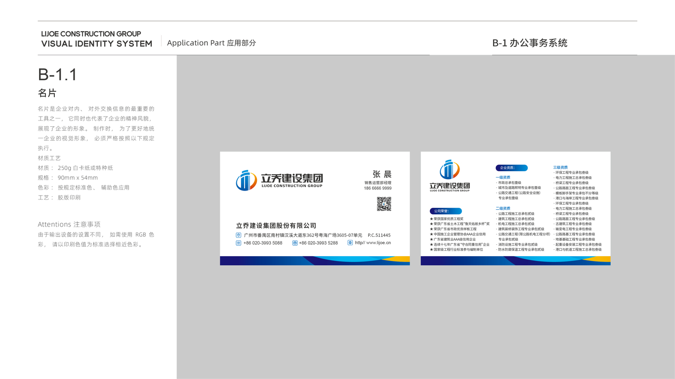 立乔建设建筑企业集团VI设计中标图23