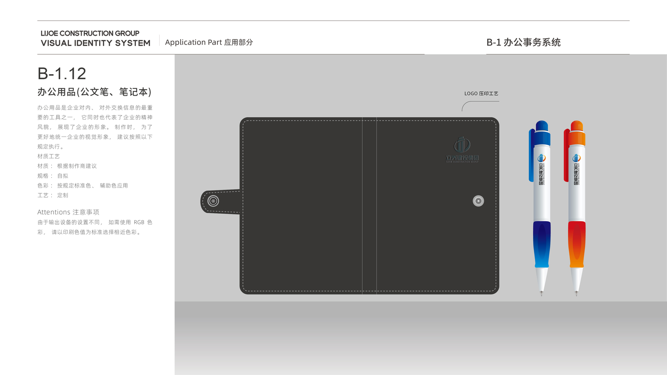 立乔建设建筑企业集团VI设计中标图34