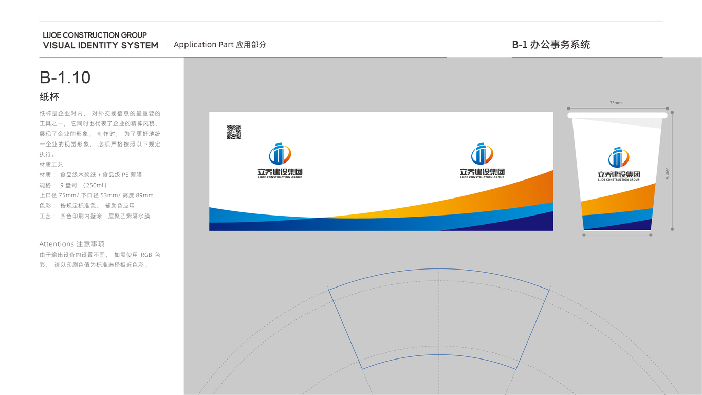 立乔建设建筑企业集团VI设计中标图32