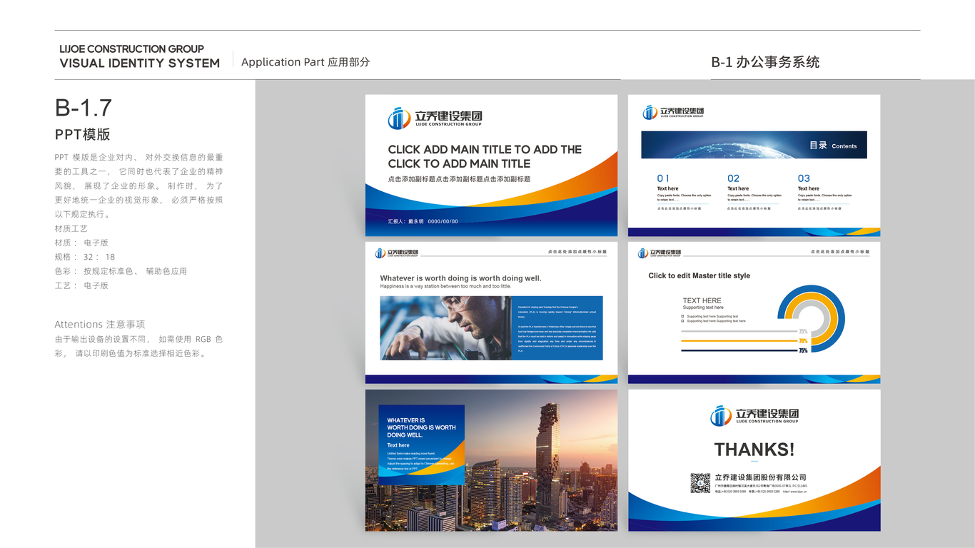 立乔建设建筑企业集团VI设计中标图29