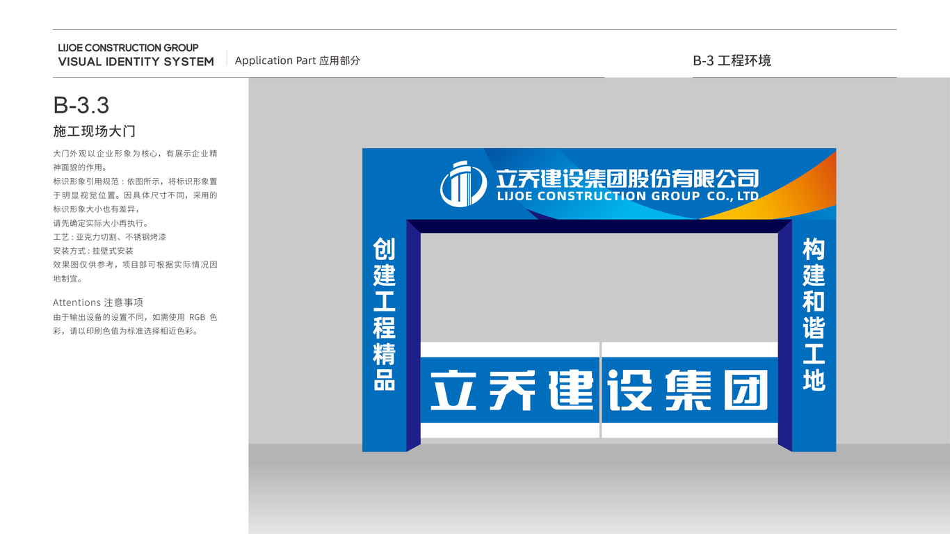 立乔建设建筑企业集团VI设计中标图40