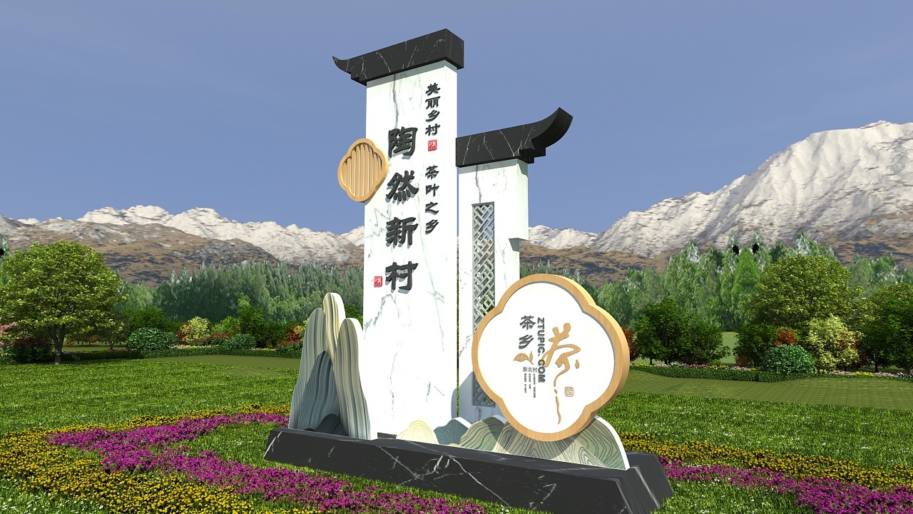 中國風新農村村名牌導視路標設計圖3