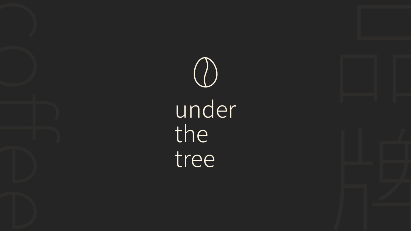 在樹下咖啡logo設計圖0