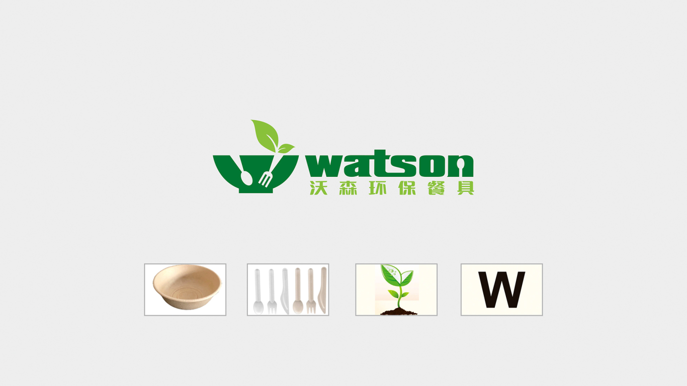 沃森环保餐具logo设计图5