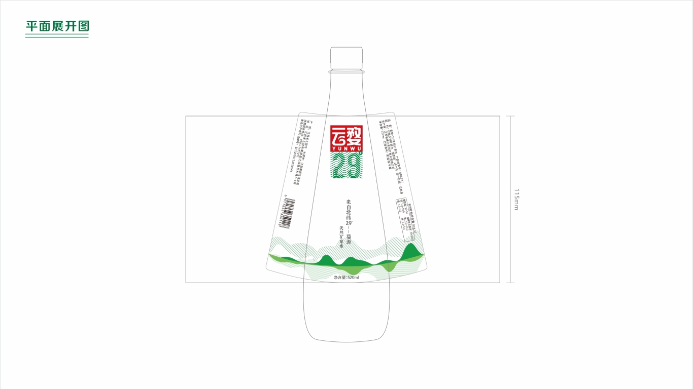 云婺高端矿泉水瓶包装设计中标图4