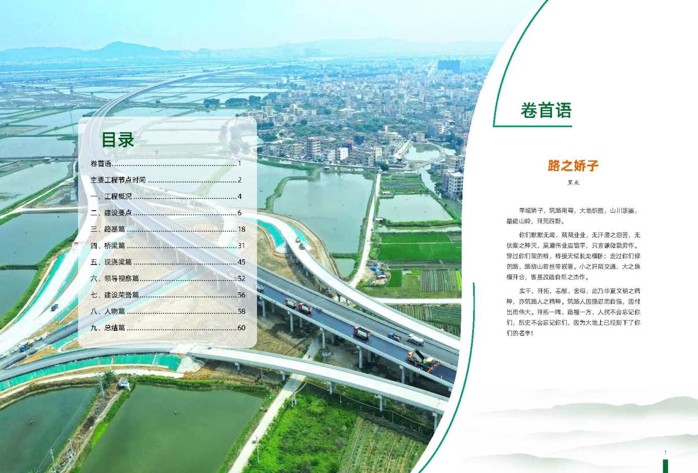 广州交通集团工程纪念册设计图1