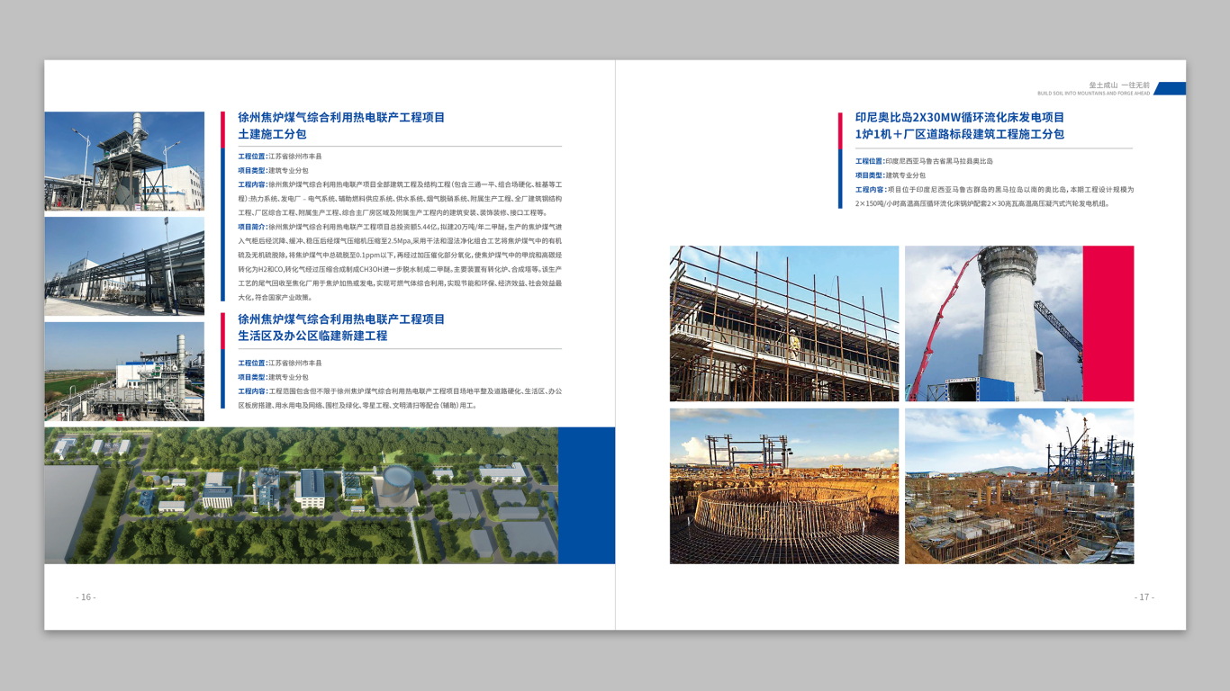 江西垒一建筑工程画册设计中标图7