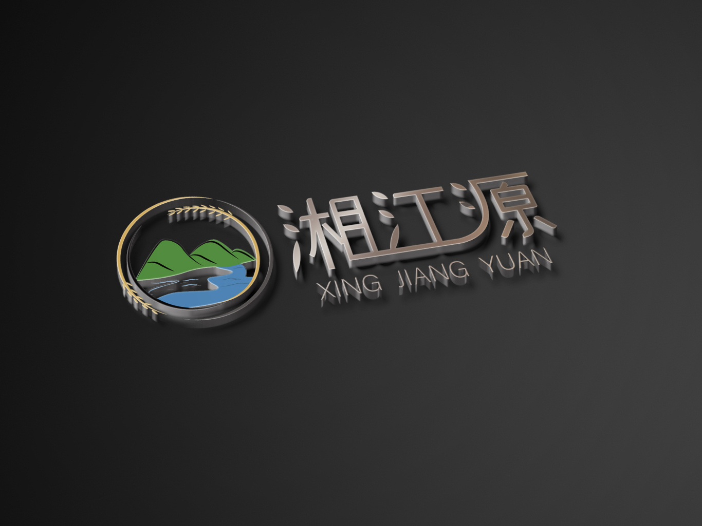 湘江源食品行业logo设计图4