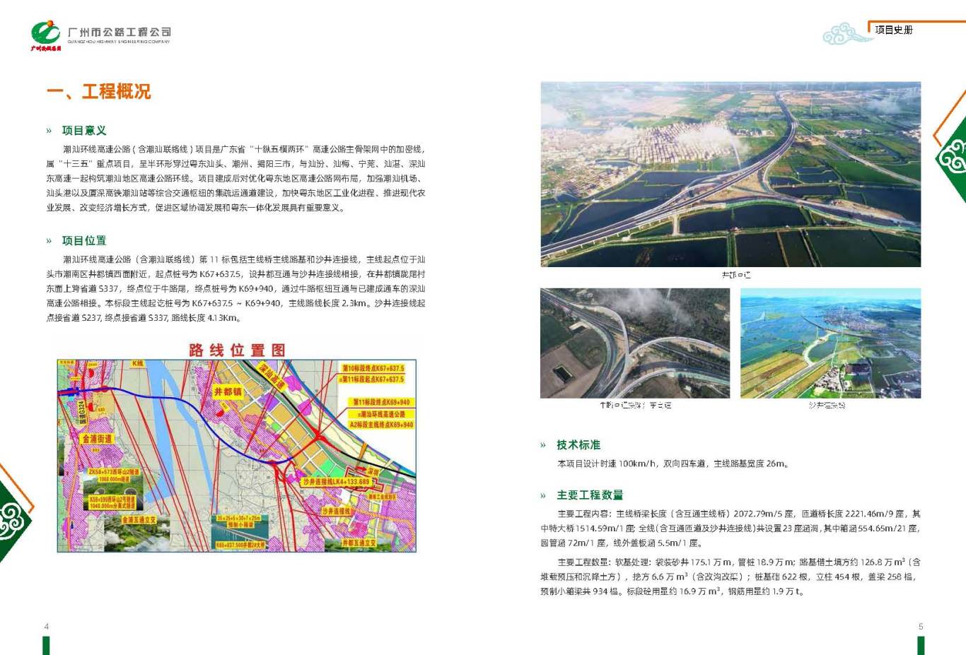 广州交通集团工程纪念册设计图3