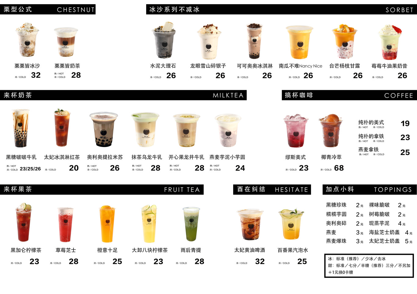 新奶茶品牌菜单海报图0