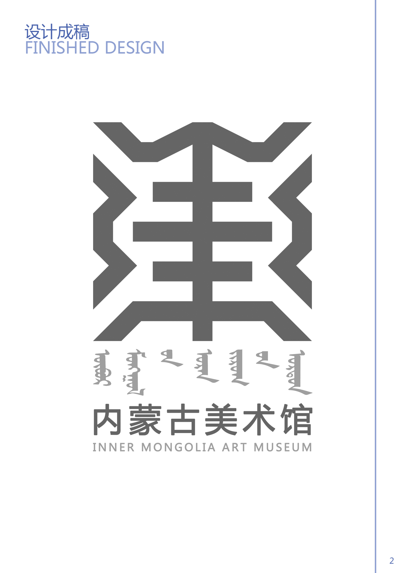 内蒙古美术馆logo图1