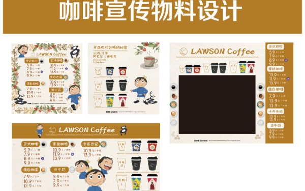 LC咖啡宣傳物料設計