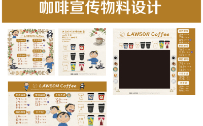 LC咖啡宣传物料设计