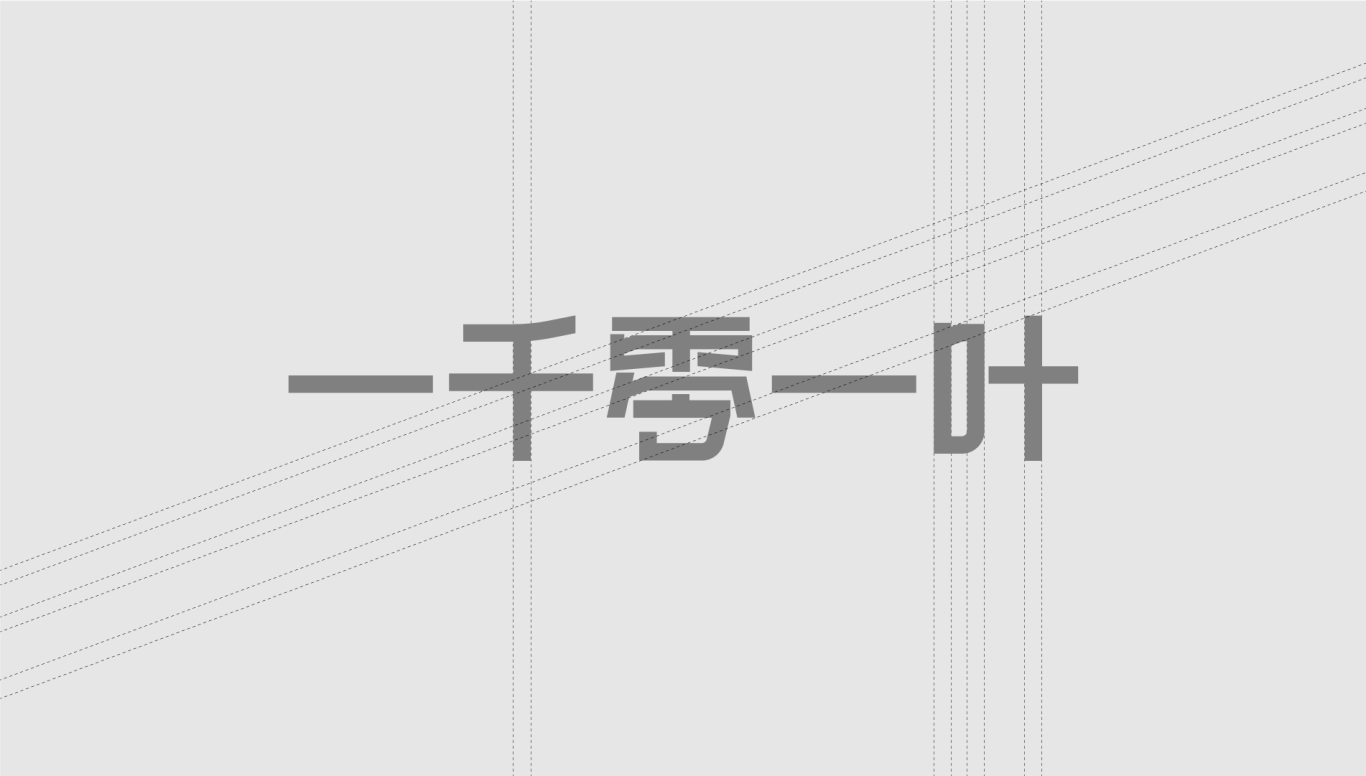 一千零一叶logo设计图3