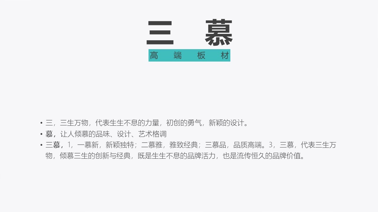 高端板材类中文命名中标图0