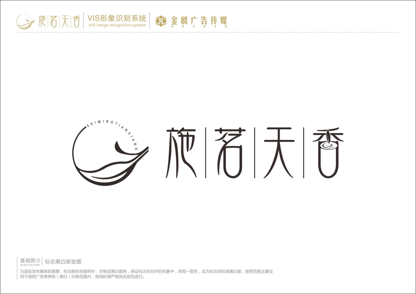 施茗天香茶葉logo圖2