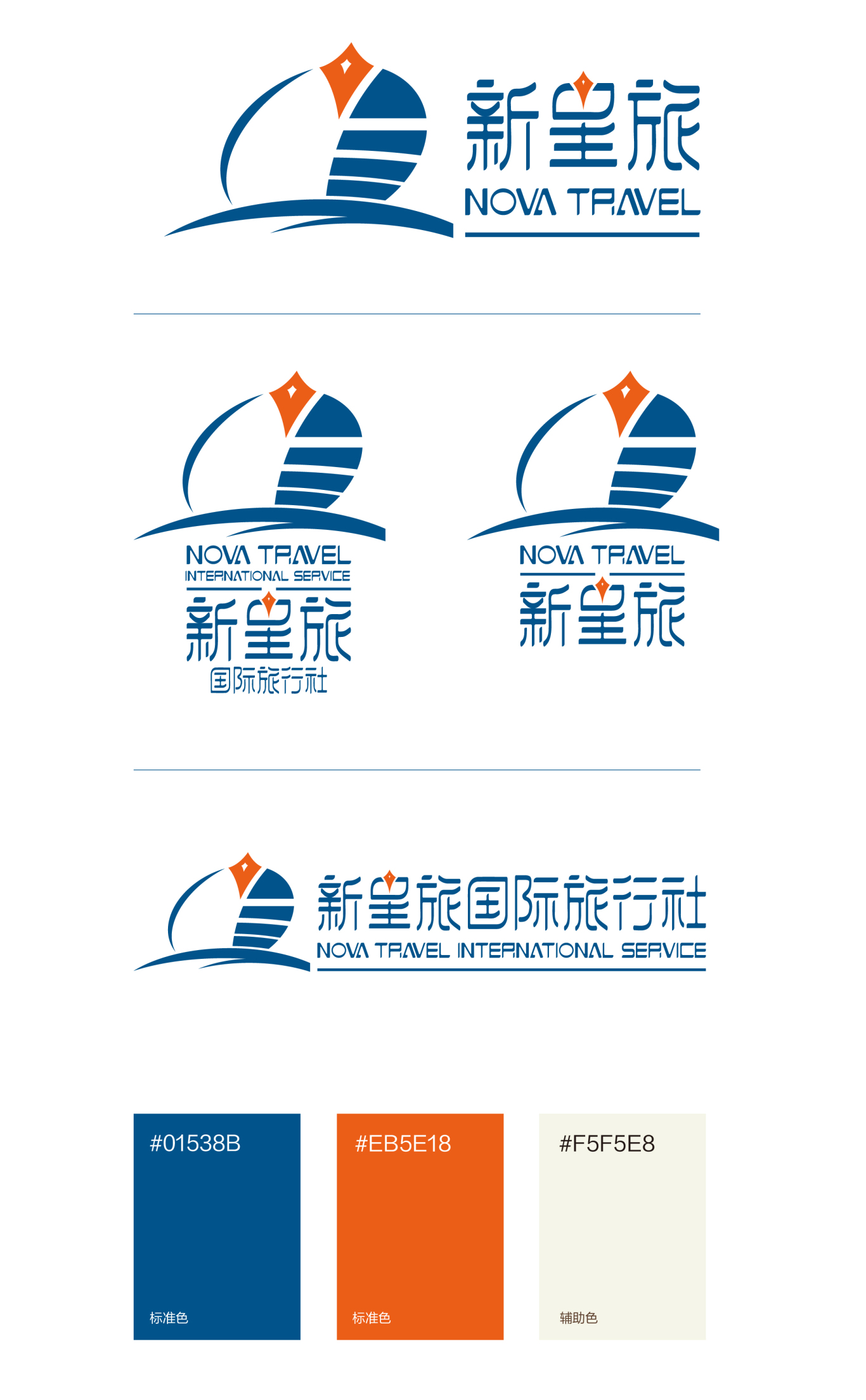 新星旅国际旅行社logo设计图0